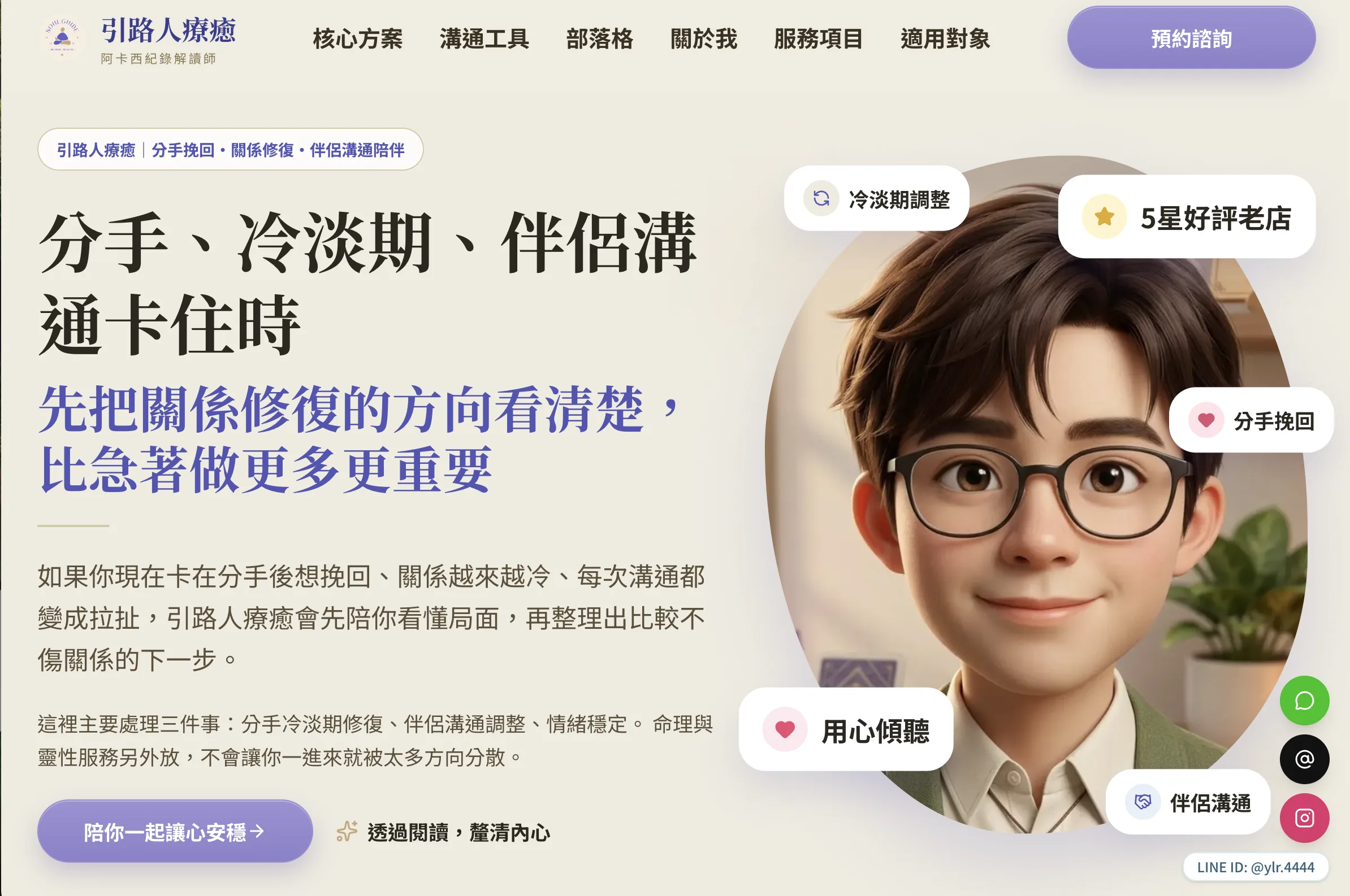 身心靈互動網頁系統截圖