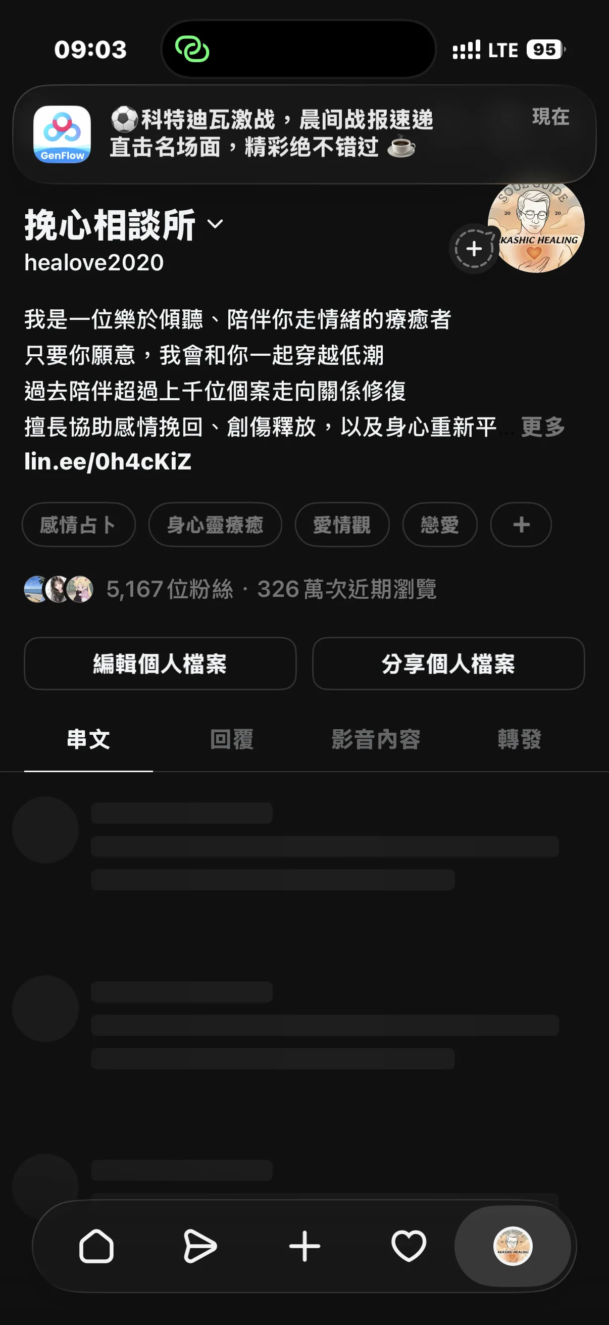 挽心相談所 Threads 個人檔案流量截圖